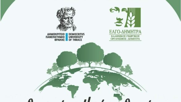 Εκδήλωση για τη Διεθνή Ημέρα Δασών 2026 στην Ορεστιάδα