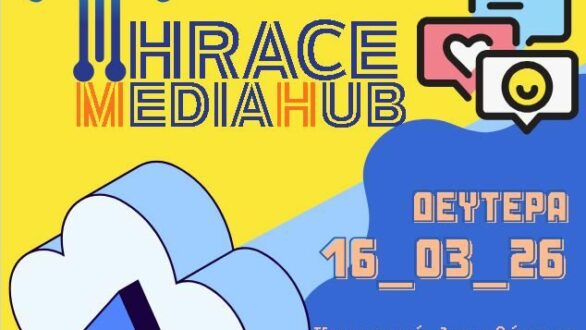 Thrace Media Hub στο Διδυμότειχο: Μια ημέρα αφιερωμένη στην ενημέρωση, την τεχνητή νοημοσύνη και την αντιμετώπιση της παραπληροφόρησης