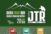 Οι Αγώνες δρόμου “Dadia Trail Run 2026” επιστρέφουν στη Δαδιά στις 20 Σεπτεμβρίου
